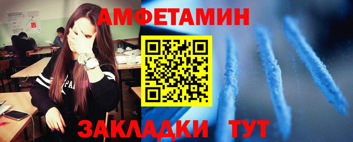 АМФЕТАМИН Premium Вольск