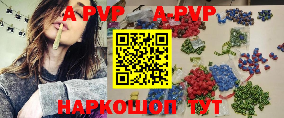 Alpha PVP Crystall  Вход с VPN  Вольск 