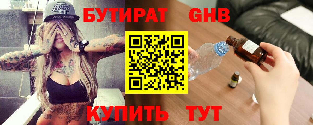 БУТИРАТ BDO 33%  Бутират  Вольск  Вход с VPN 