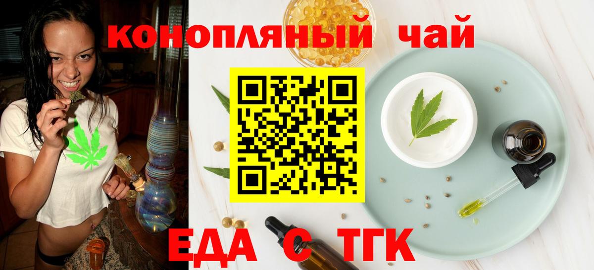 Вольск  Еда ТГК марихуана  Вход с VPN 