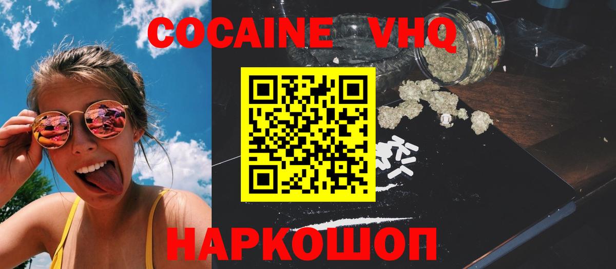 КОКАИН 99%  Вход с VPN  Кокаин  Вольск 