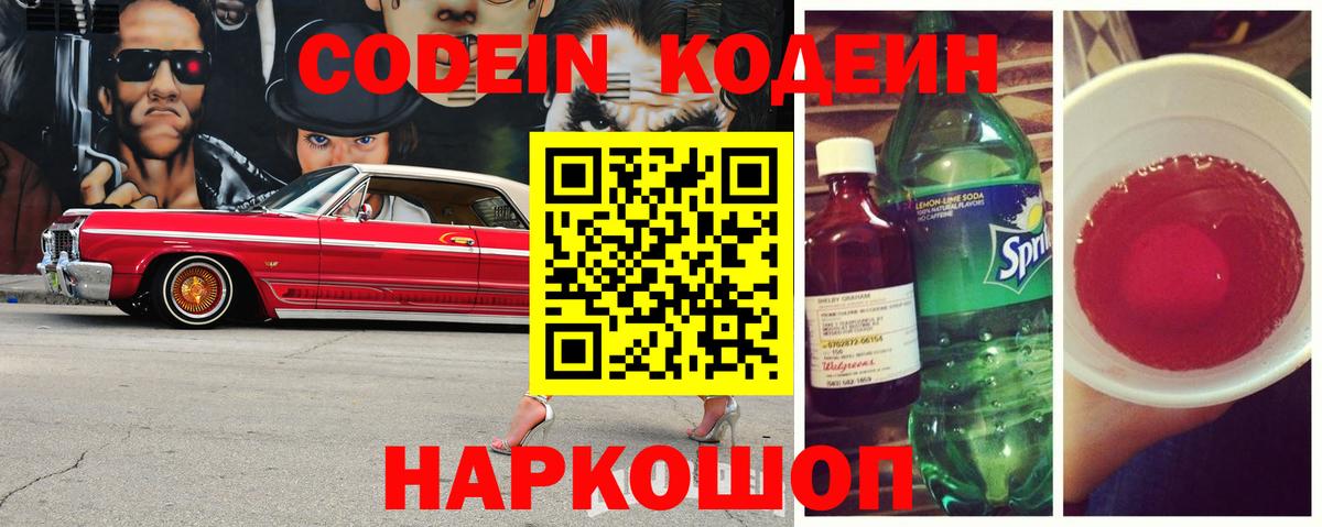 Кодеиновый сироп Lean напиток Lean (лин) Вольск