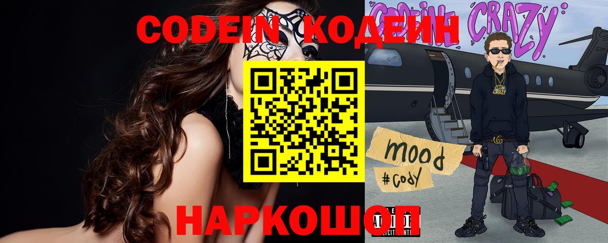 Codein напиток Lean (лин)  Кодеиновый сироп Lean напиток Lean (лин)  Вход с VPN  Вольск 