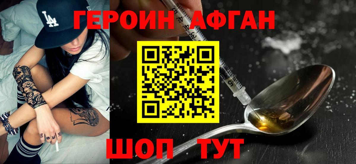 Героин афганец Вольск