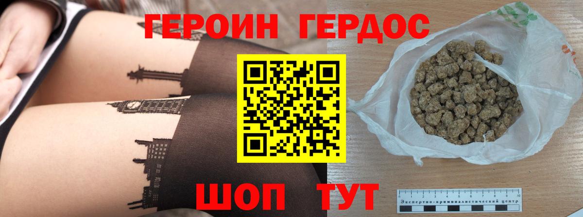 Героин афганец  Вход с VPN  Вольск 