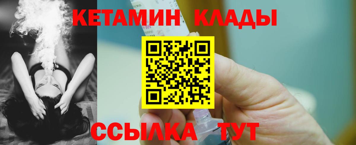Вольск  КЕТАМИН VHQ  Кетамин VHQ  Вход с VPN 