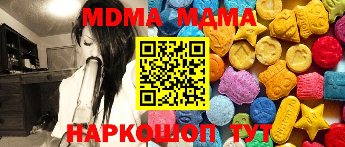 MDMA кристаллы Вольск