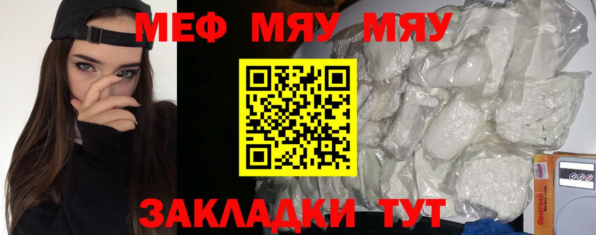 Меф Вольск