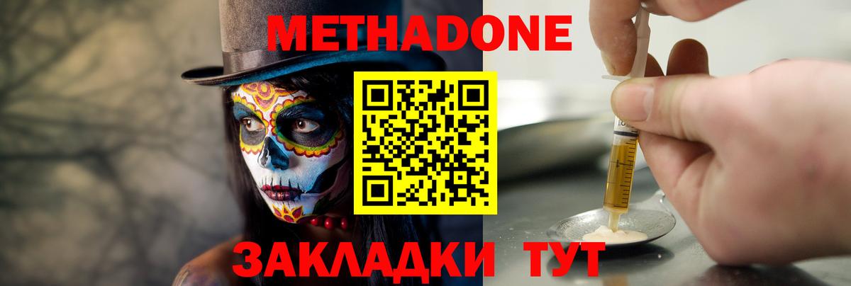 МЕТАДОН белоснежный Вольск