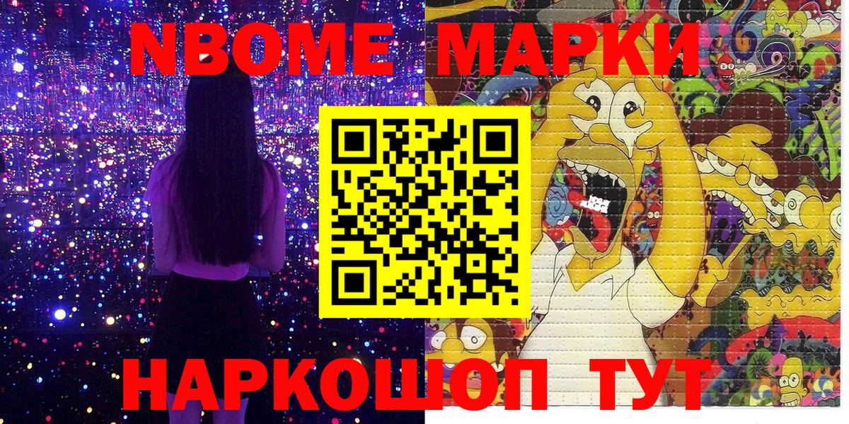 Вольск  Марки NBOMe  Вход с VPN  Марки NBOMe 1,8мг 