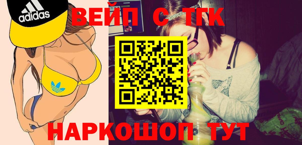 ТГК THC oil  Вход с VPN  ТГК вейп  Вольск 